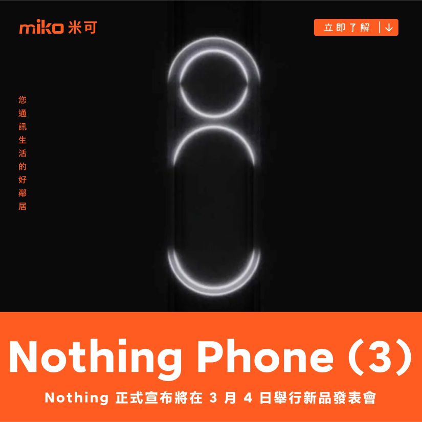 Nothing 正式宣布將在 3 月 4 日舉行新品發表會